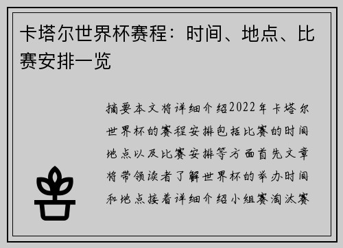 卡塔尔世界杯赛程：时间、地点、比赛安排一览