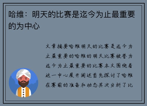 哈维：明天的比赛是迄今为止最重要的为中心