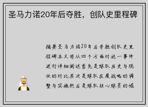 圣马力诺20年后夺胜，创队史里程碑
