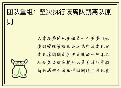 团队重组：坚决执行该离队就离队原则
